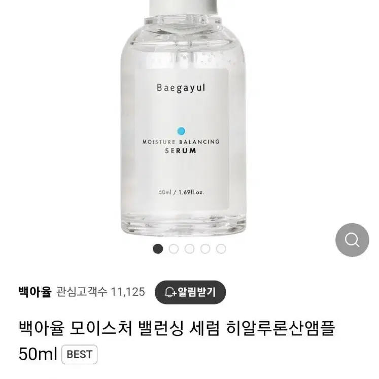 미사용 신품) 백아율 모이스처 밸런싱 세럼 수분 에센스 앰플 50ml