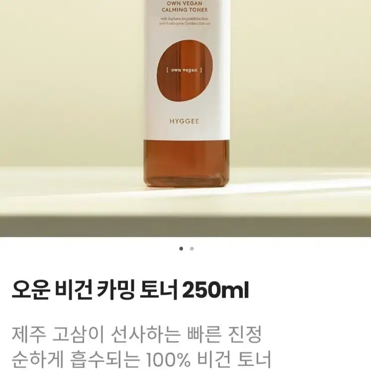 미사용 신품) 휘게 오운 비건 카밍 토너 스킨 250ml