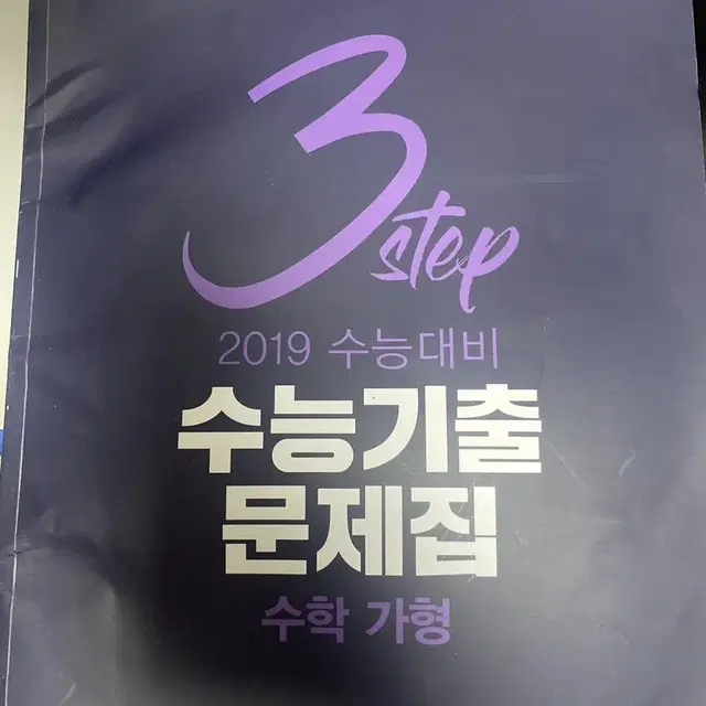 2018,2017학년도 6,9,수능 기출 문제집