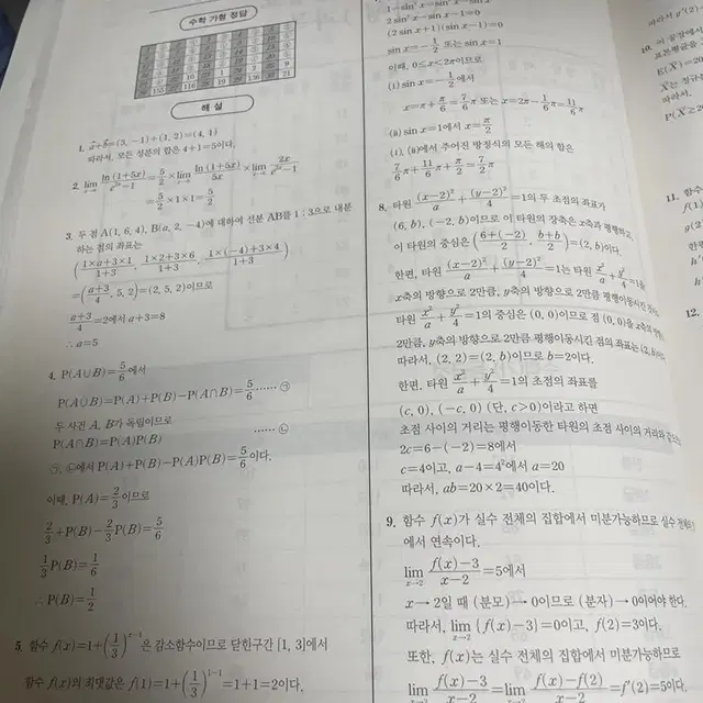 2018,2017학년도 6,9,수능 기출 문제집