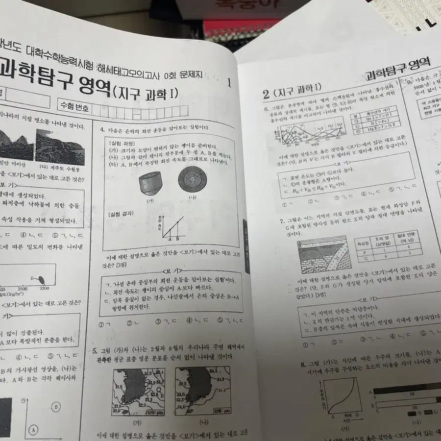 지구과학1 2021학년도 기출, 각종 모의고사 모음