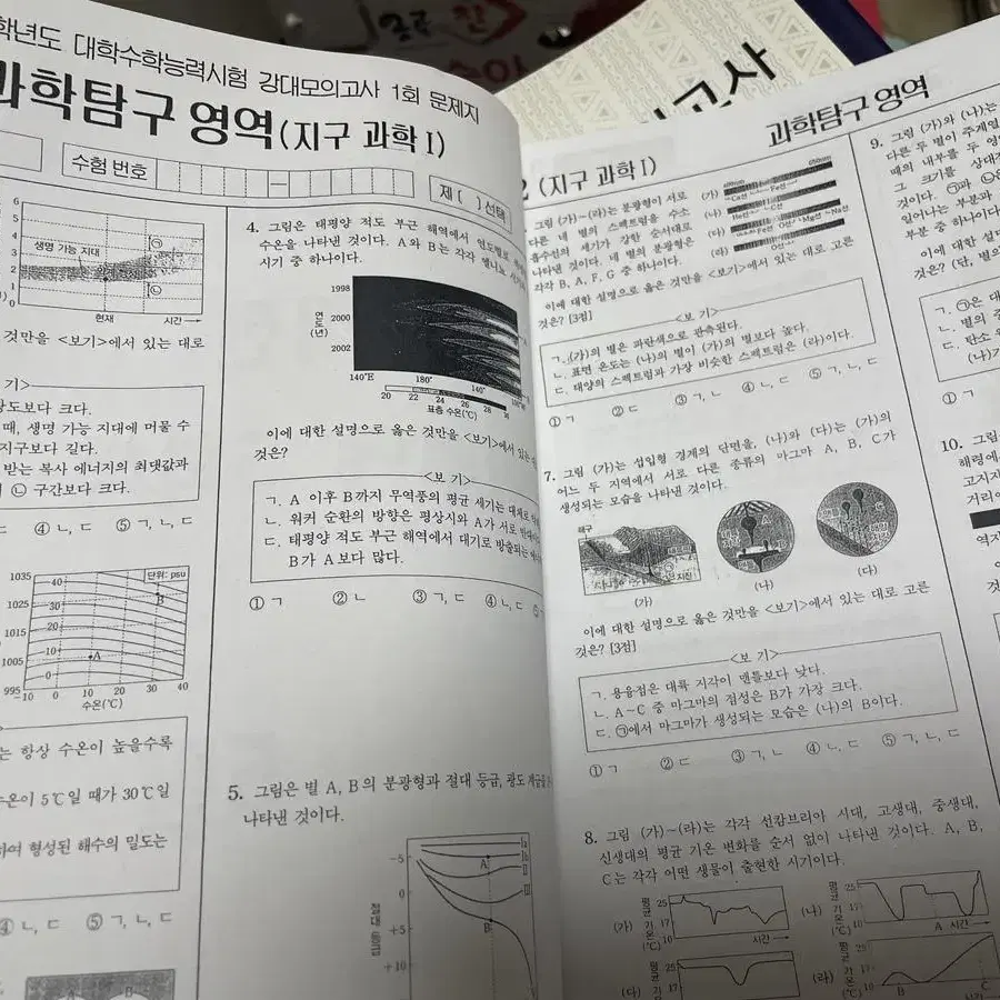 지구과학1 2021학년도 기출, 각종 모의고사 모음