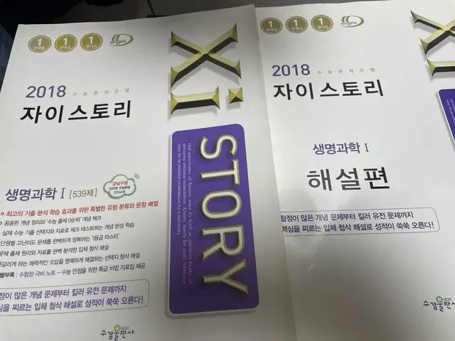 2018 자이스토리 생1 게출문제집