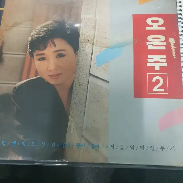 lp.오은주2.....돌팔매.