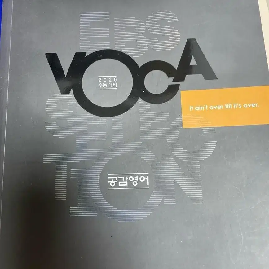 이명학T 공감영어 Voca