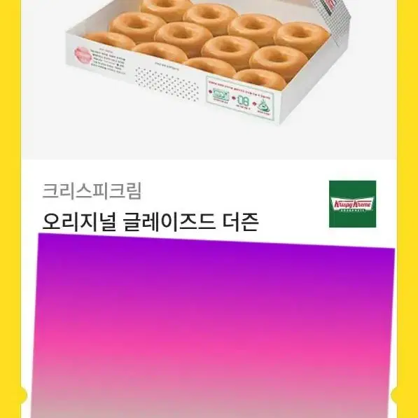 오리지널 글레이즈드 더존 팔아요