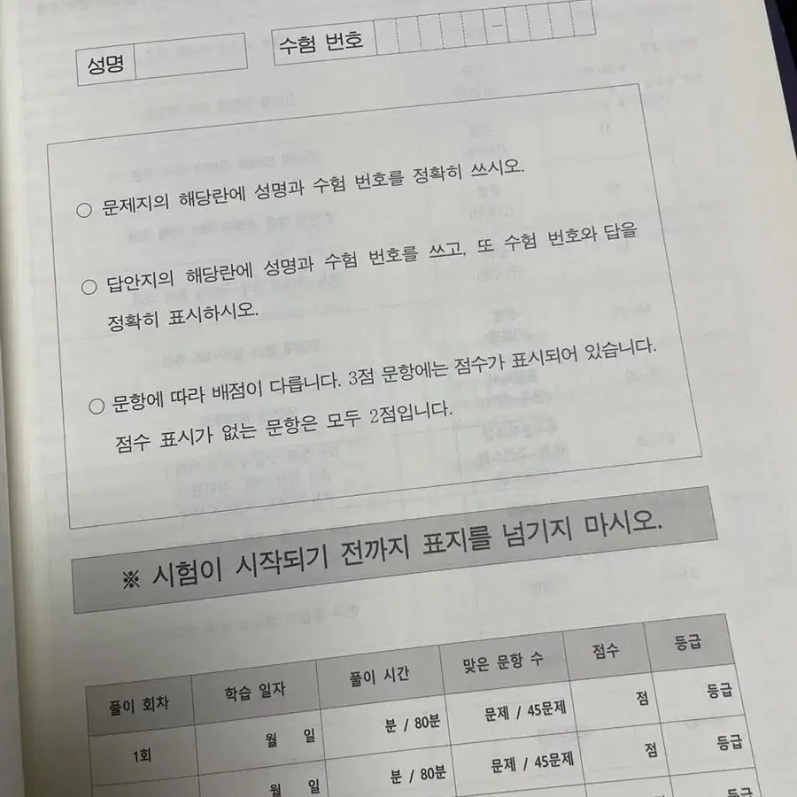 수능국어기출 문제집(2017-2019학년도)