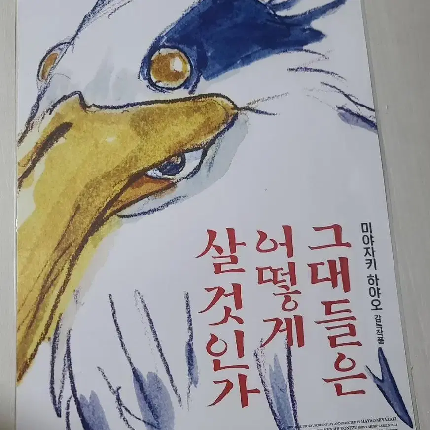 그대들은 어떻게 살것인가 특전 A3 포스터