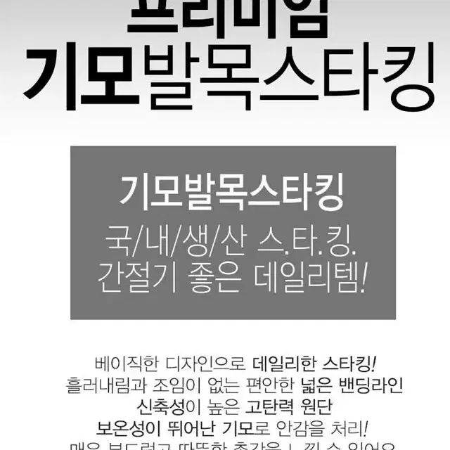 발목 기모 양말 스타킹 검정색 새상품 5개 일괄판매