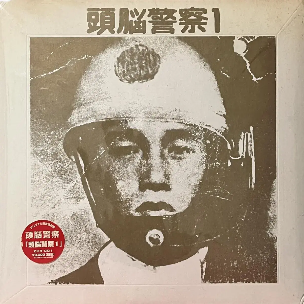 LP 두뇌경찰 Zuno Keisatsu -1