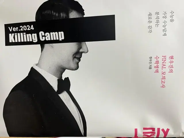 현우진 2024 킬캠 모고 시즌1 (확통/기하)