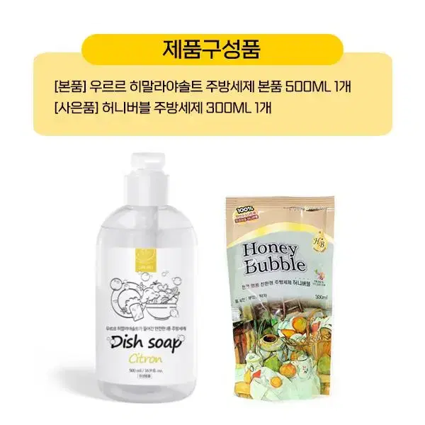 히말라야솔트 주방세제 500ml+허니버블주방세제1개 300ml