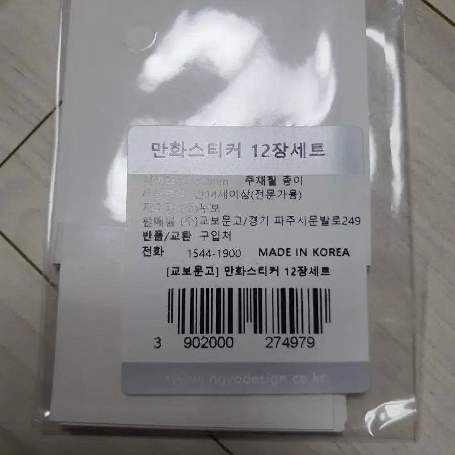 양판소 주인공의 아내로 살아남기 1,2 + 만화스티커12장 (교보)