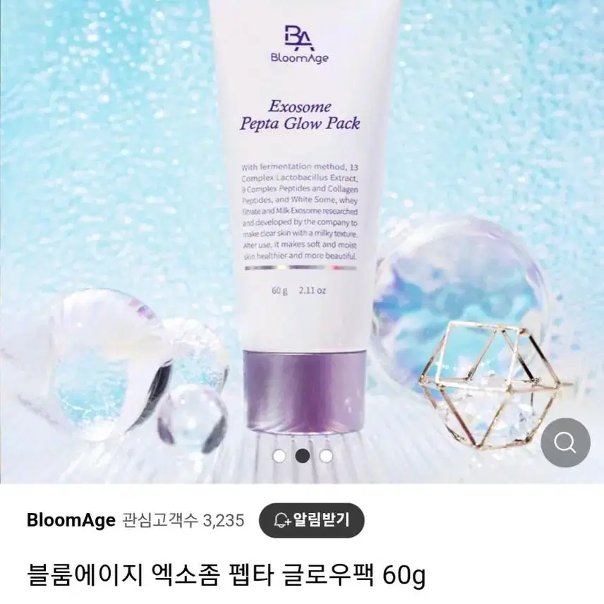 블룸에이지 엑소좀 펩타 글로우팩 60g