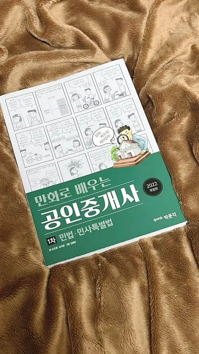 공인중개사 만화로보는 박문각