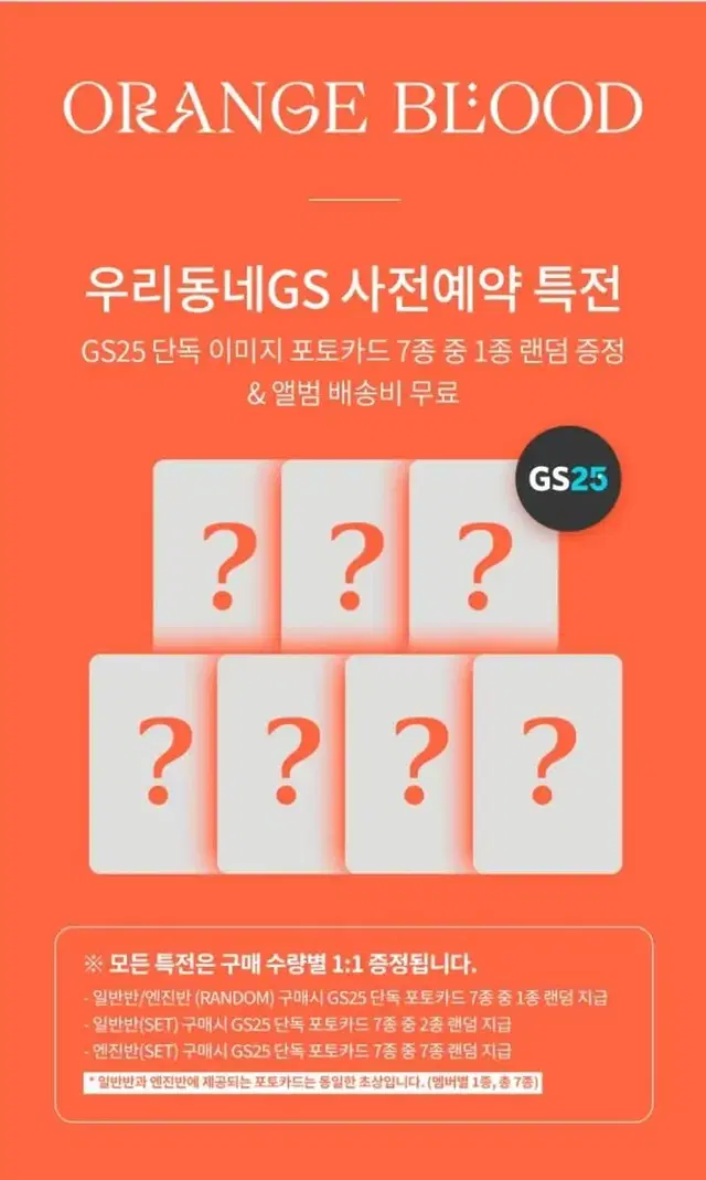 <니키 무산가능성X>엔하이픈 오렌지블러드 gs 미공포 분철