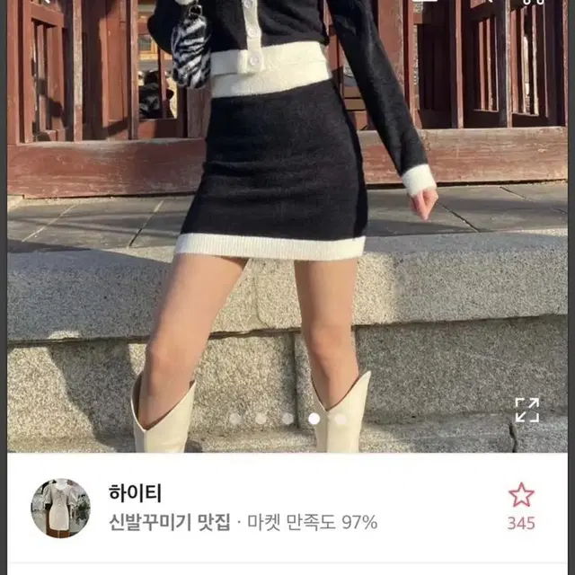 앙고라 배색 투피스 에이블리교신 교신가능