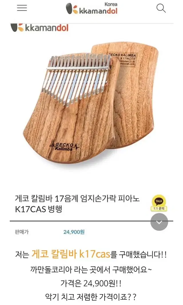 개코 칼림바 (베스트셀러, 초보)