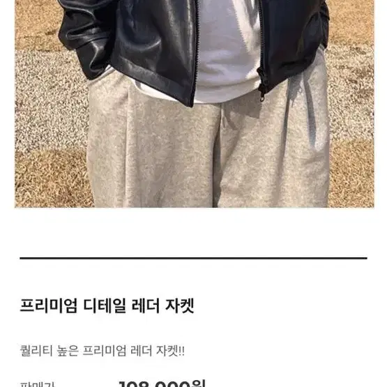 레더자켓