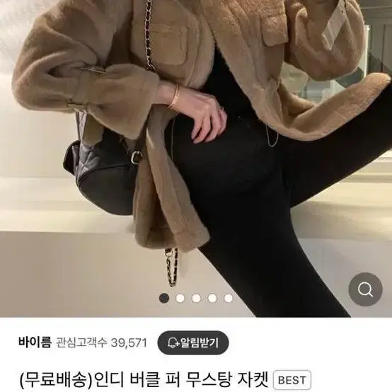 바이름 겨울 무스탕