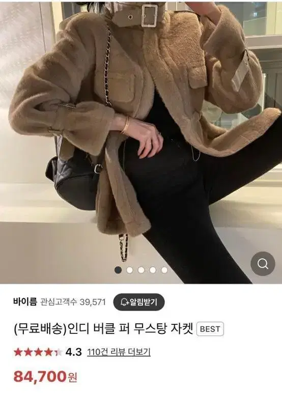 바이름 겨울 무스탕