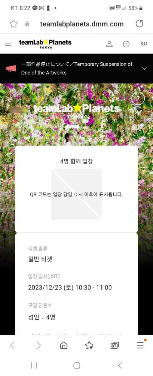 도쿄 팀랫플래닛 티켓 4매