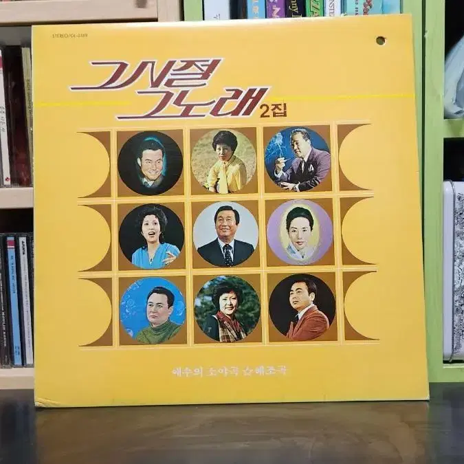 그시절 그노래 2집 LP