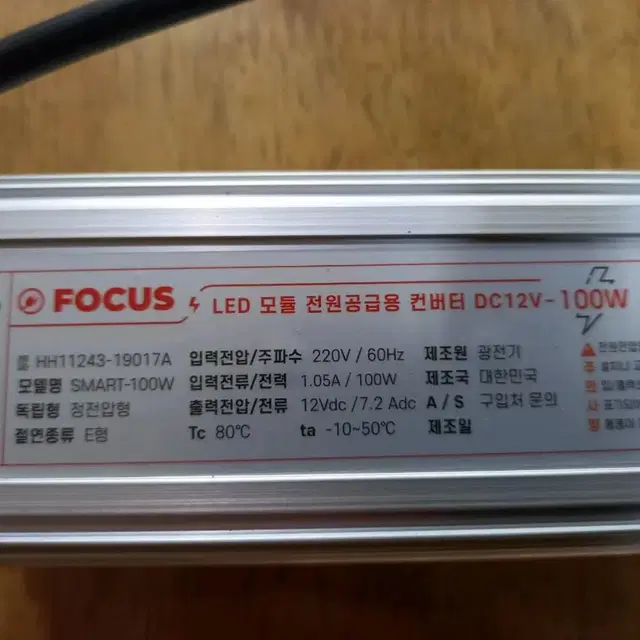 LED컨버터 LED안정기 100W 12V 국산