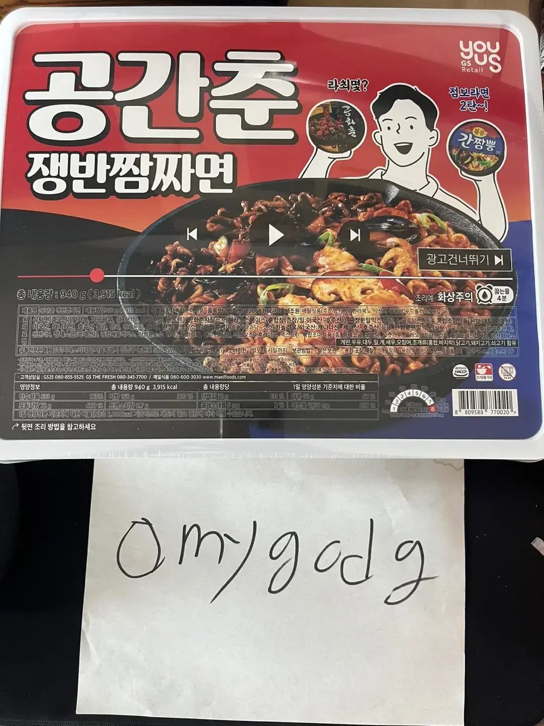 점보라면 2탄 공간춘 판매합니다.