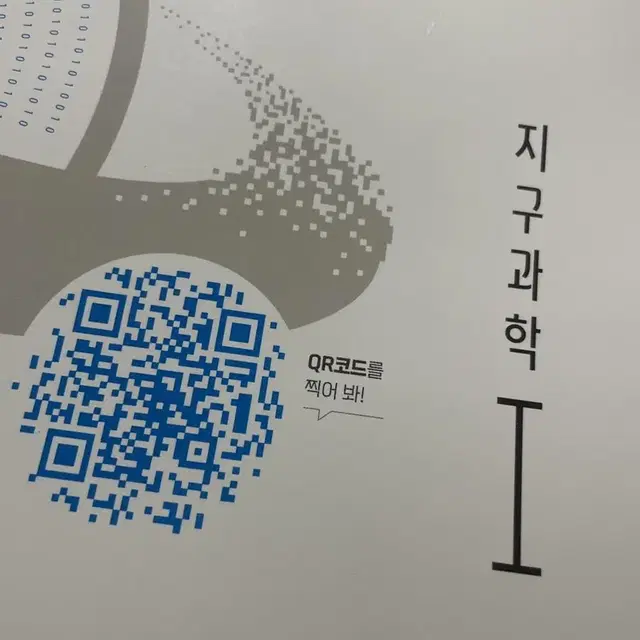 오투 지구과학 문제집