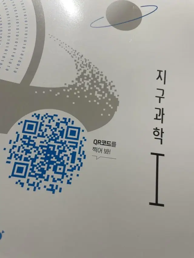 오투 지구과학 문제집