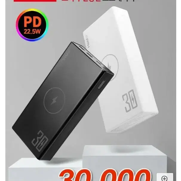 모루이 고속 무선충전 대용량 보조배터리 30000mAh PD22.5W 1