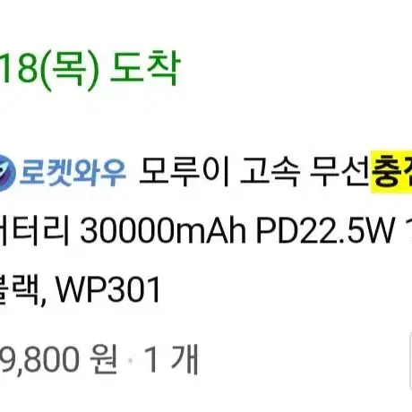 모루이 고속 무선충전 대용량 보조배터리 30000mAh PD22.5W 1