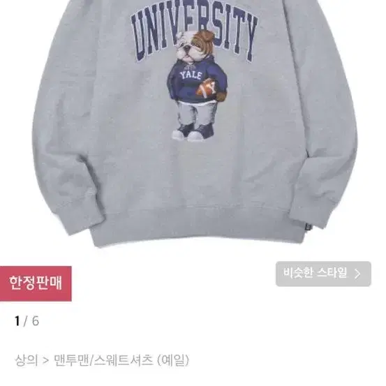 예일 맨투맨 UNIVERSITY DAN CREWNECK GRAY