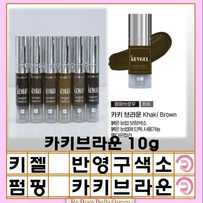 카키브라운 키젤피그먼트 반영구 색소 인증 제품 10g 머신색소 엠보색소