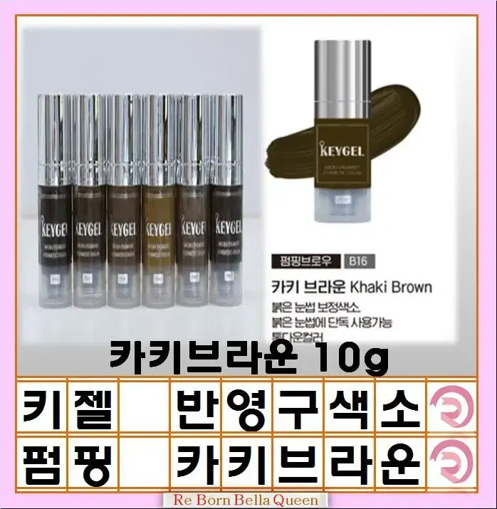 카키브라운 키젤피그먼트 반영구 색소 인증 제품 10g 머신색소 엠보색소