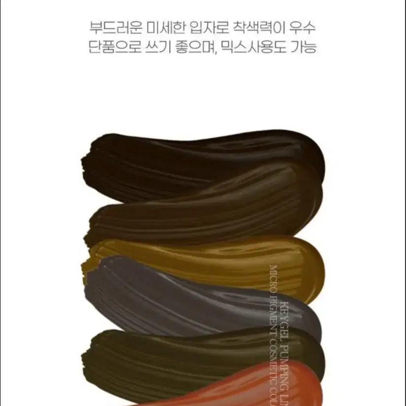 카키브라운 키젤피그먼트 반영구 색소 인증 제품 10g 머신색소 엠보색소