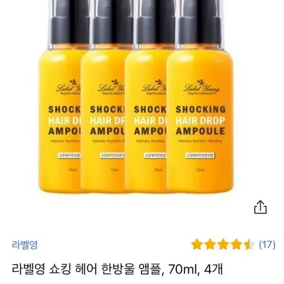 라벨영 쇼킹헤어 한방울 앰픙 70ml 4개