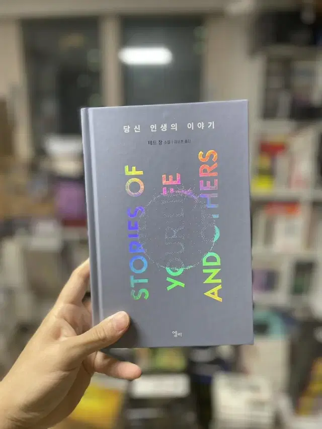 테드창 당신인생의이야기 양장리커버