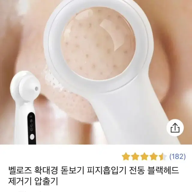 벨로즈 피지 흡입기