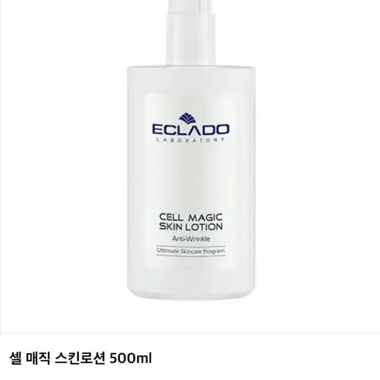 셀 매직 스킨로션 500ml