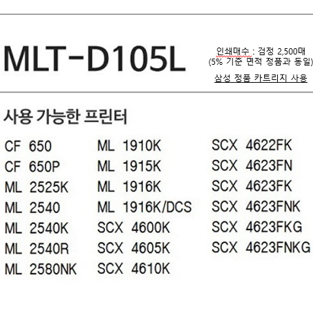 삼성재생토너 MTL-D105L 검정2.5K