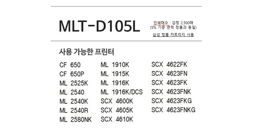 삼성재생토너 MTL-D105L 검정2.5K