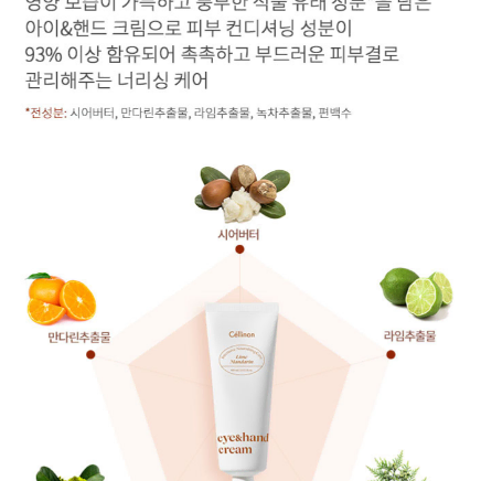 [셀트리온] 스킨큐어 아이핸드크림(60ml)