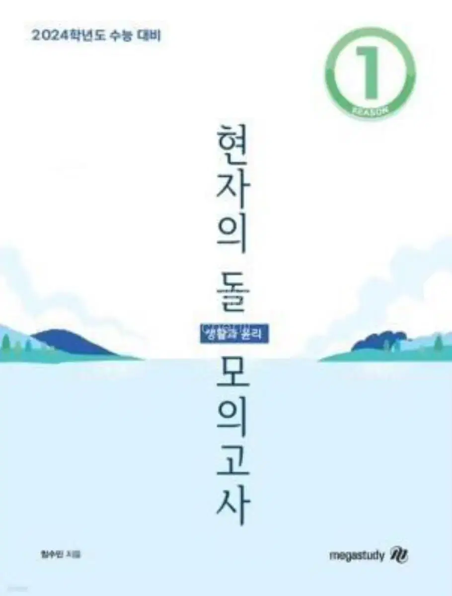 현자의 돌 모의고사 시즌 1