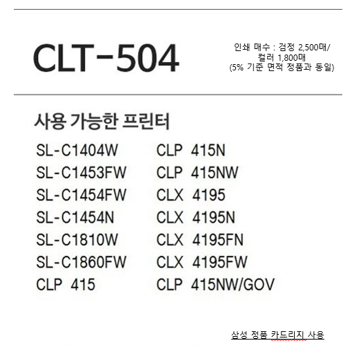 삼성재생토너 CLT K504S 검정 2.5K  국산