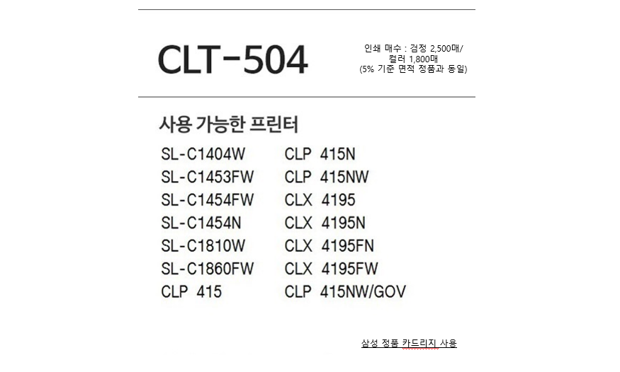 삼성재생토너 CLT K504S 검정 2.5K  국산