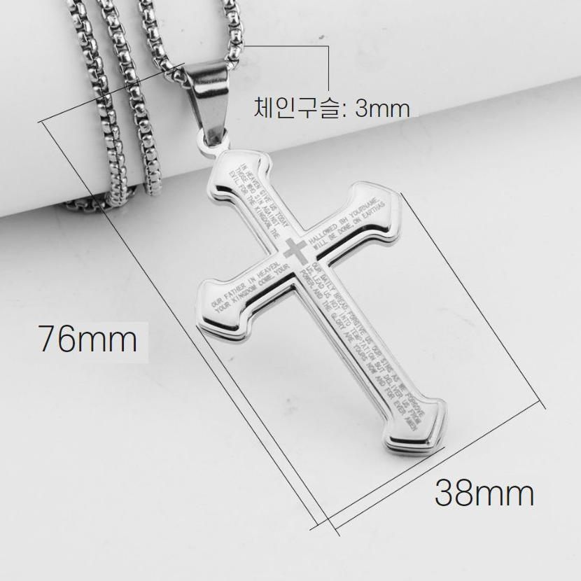 기독교 십자가 주기도문 체인 교회 목걸이 성당 크리스찬