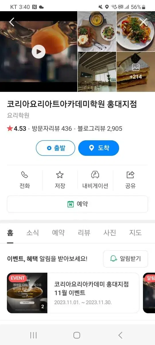 코리아요리아카데미 홍대점 쿠킹클래스 수업 수강권 10회