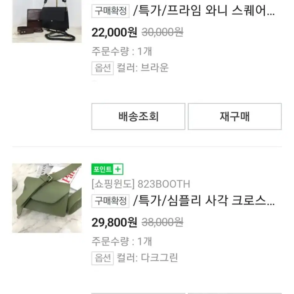 (거의 새상품) 스퀘어 백 2개에 20,000